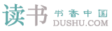 读书网-DuShu.com